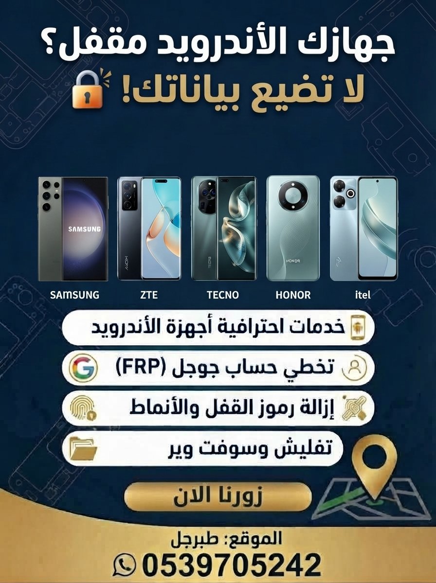 تخطي حساب جوجل وفك الرموز