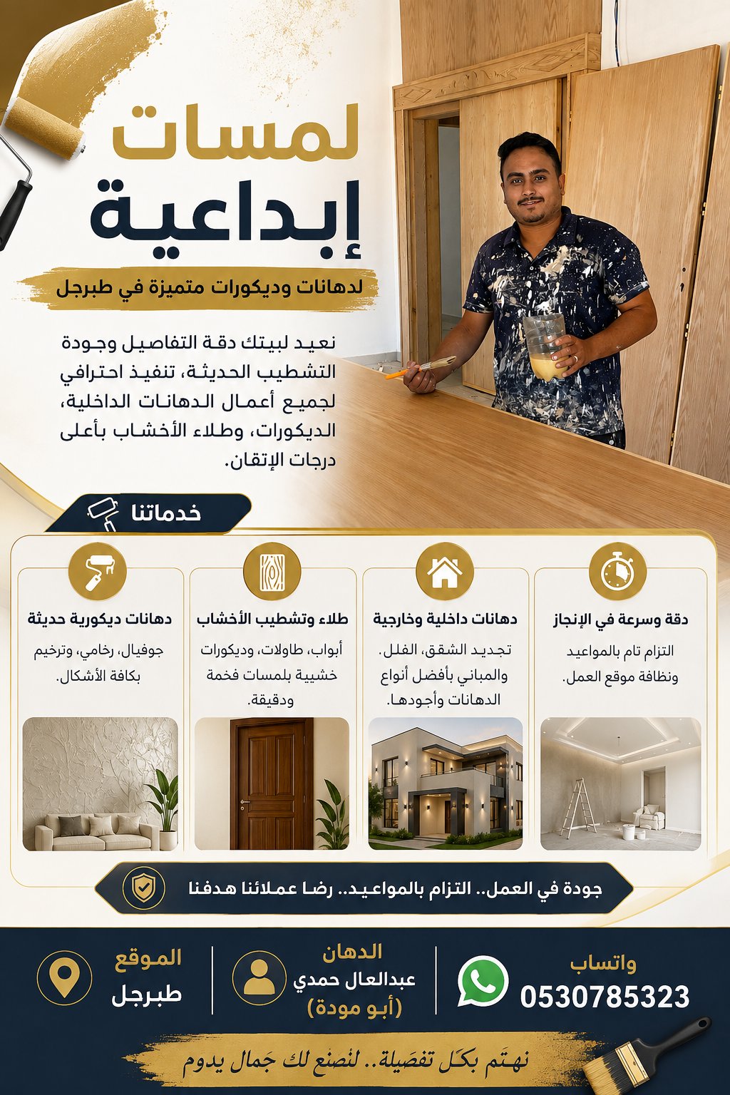 لدهانات ودكتورات الحديث - صورة 9